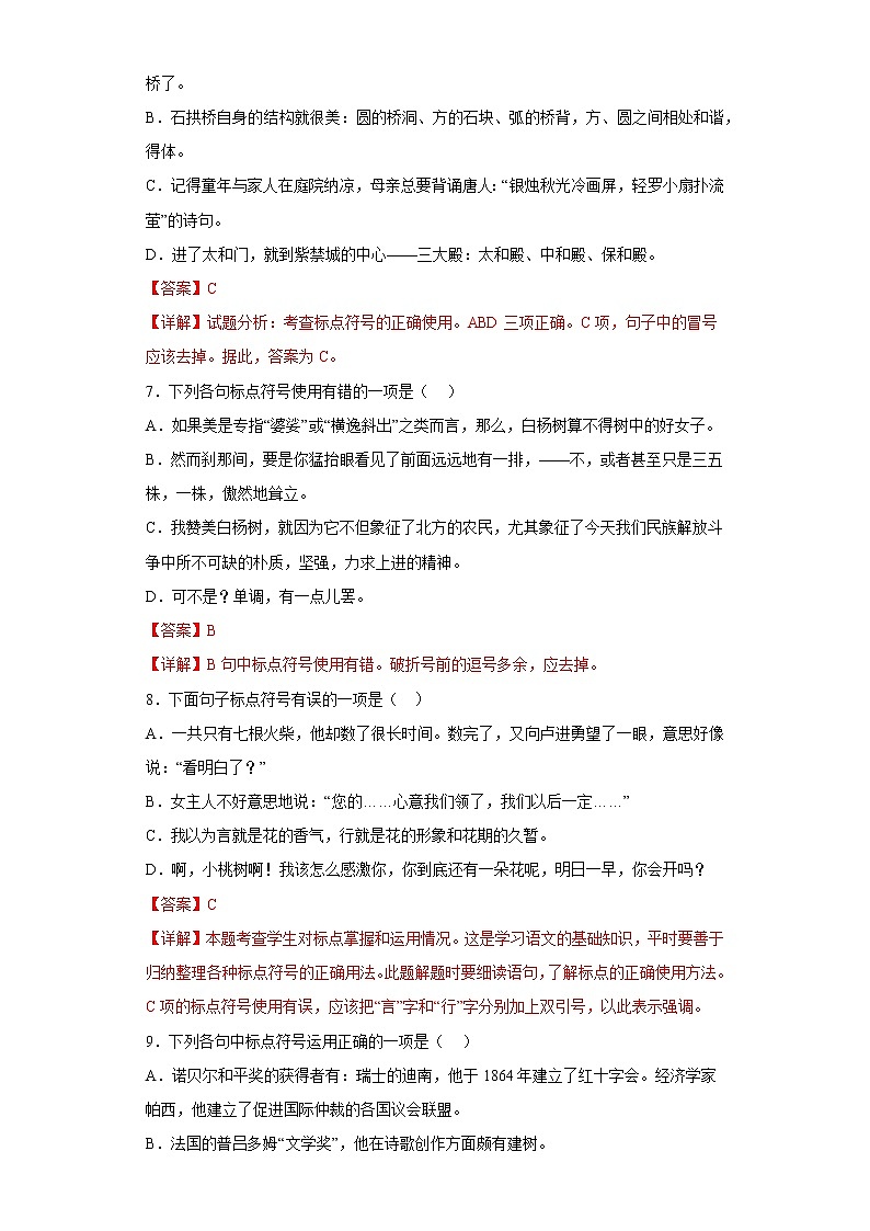 标点符号——部编版语文八年级上学期期末专项复习(解析版)第3页
