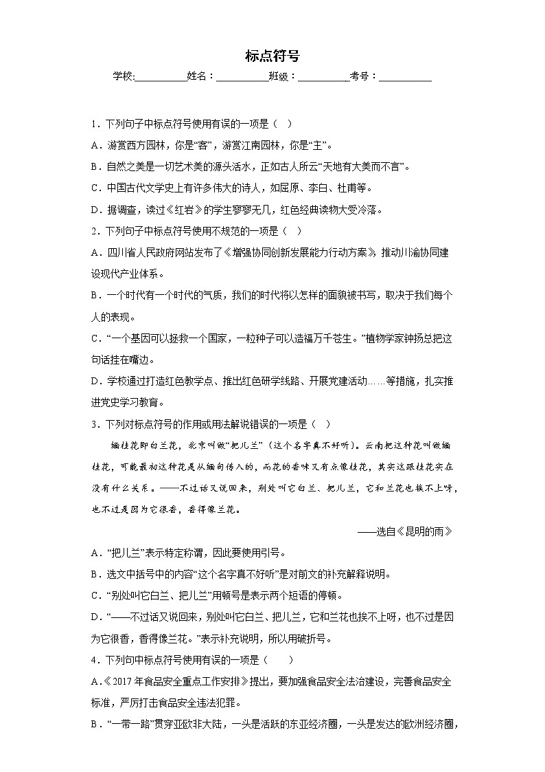 标点符号——部编版语文八年级上学期期末专项复习(原卷版)第1页