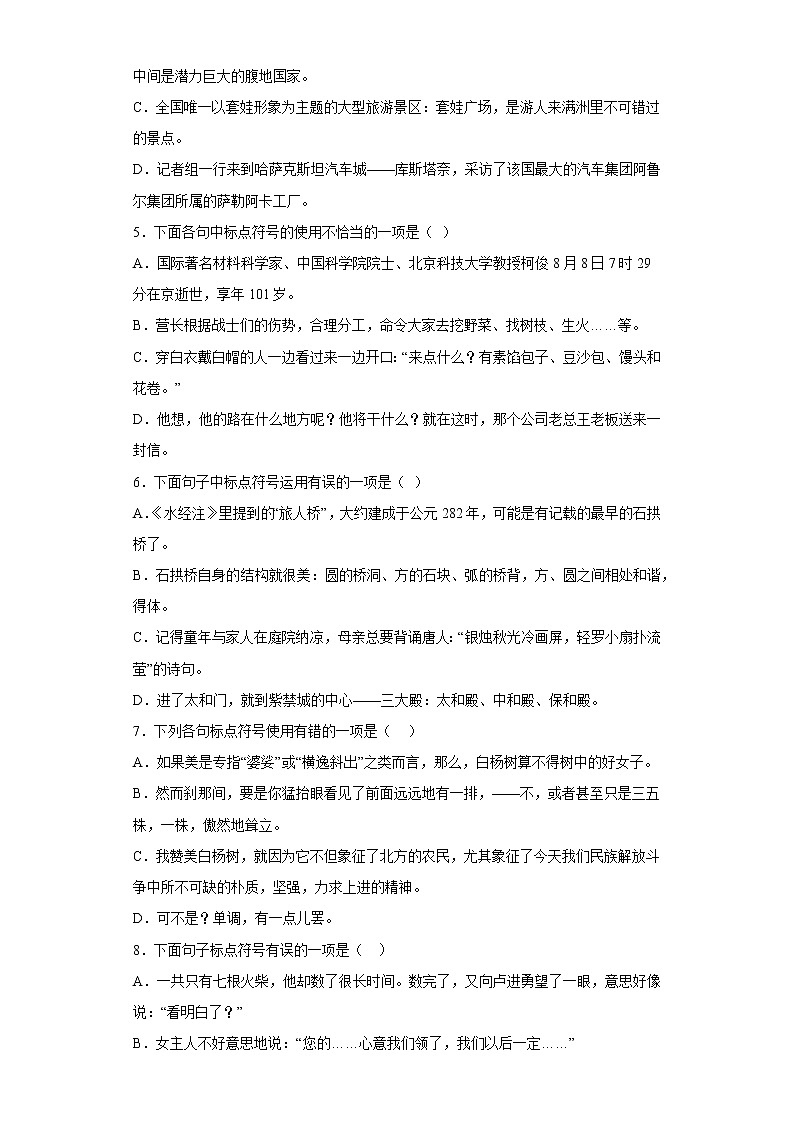 标点符号——部编版语文八年级上学期期末专项复习(原卷版)第2页