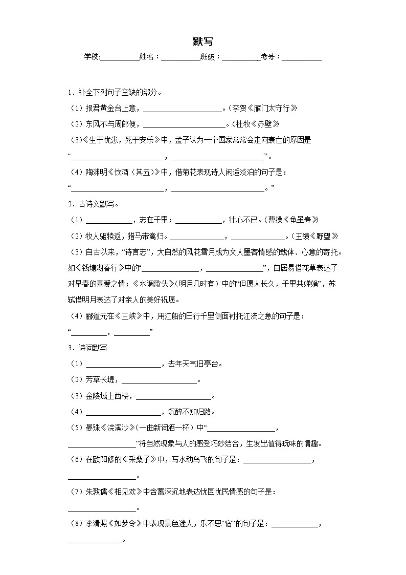 默写——部编版语文八年级上学期期末专项复习(原卷版)第1页
