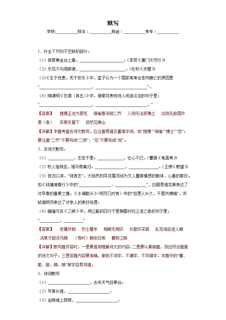 默写——部编版语文八年级上学期期末专项复习(解析版)第1页