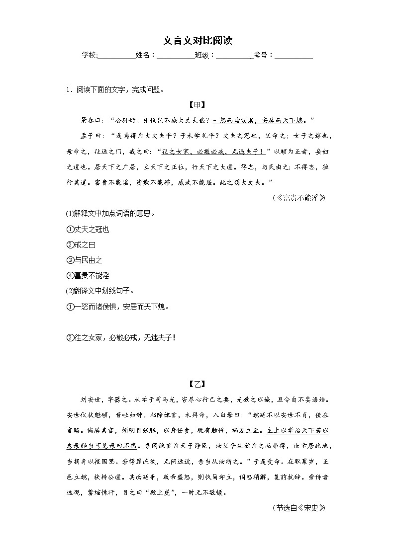 文言文对比阅读——部编版语文八年级上学期期末专项复习 试卷练习01