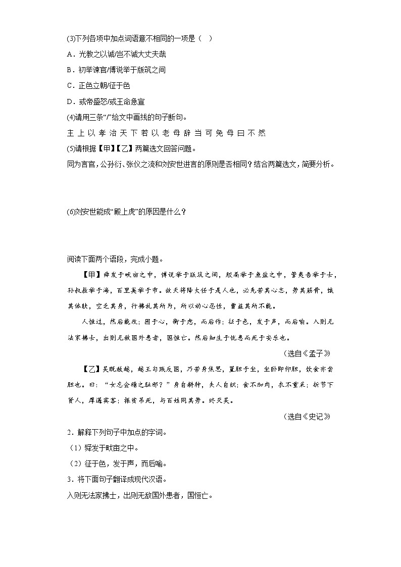 文言文对比阅读——部编版语文八年级上学期期末专项复习 试卷练习02