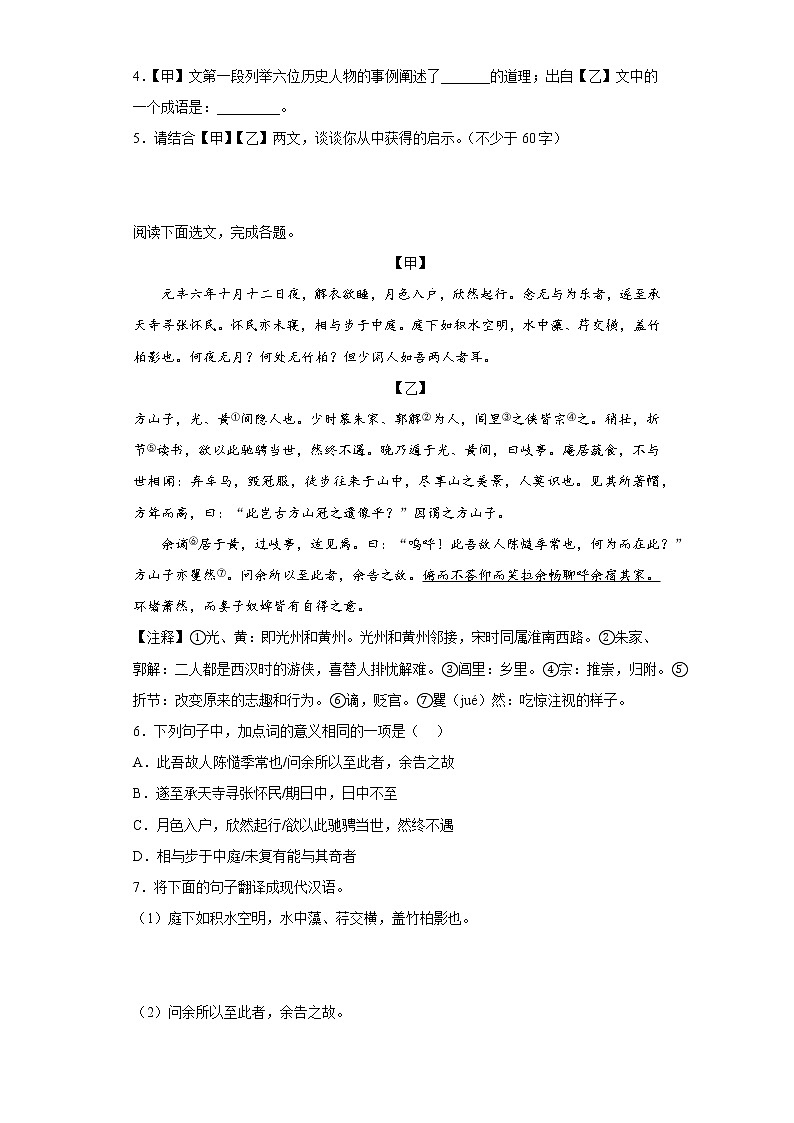 文言文对比阅读——部编版语文八年级上学期期末专项复习 试卷练习03