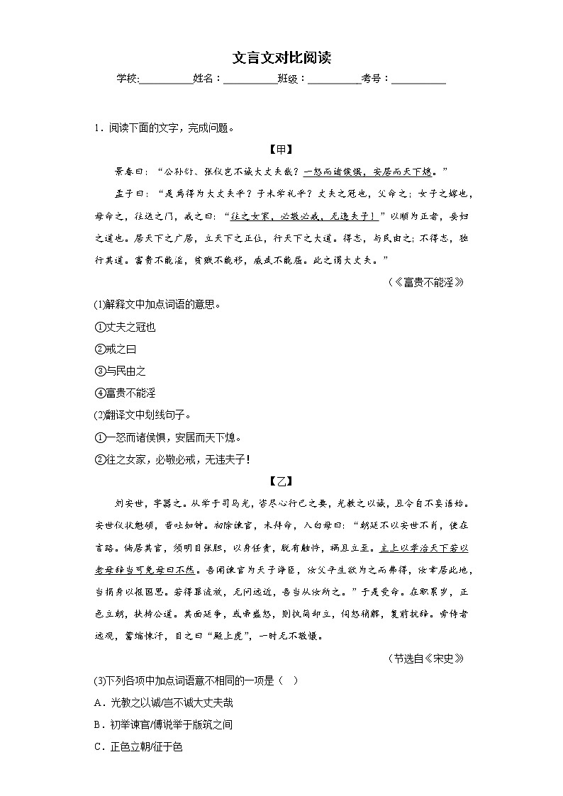 文言文对比阅读——部编版语文八年级上学期期末专项复习 试卷练习01