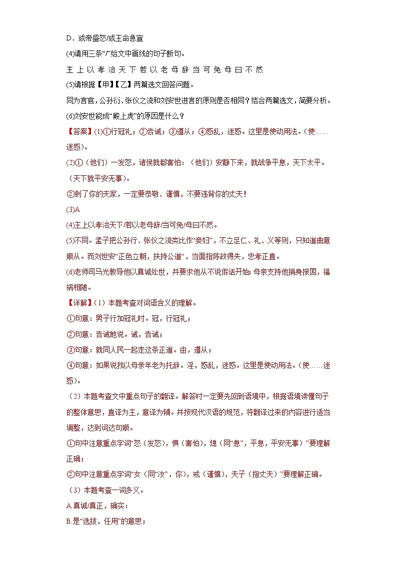 文言文对比阅读——部编版语文八年级上学期期末专项复习 试卷练习02