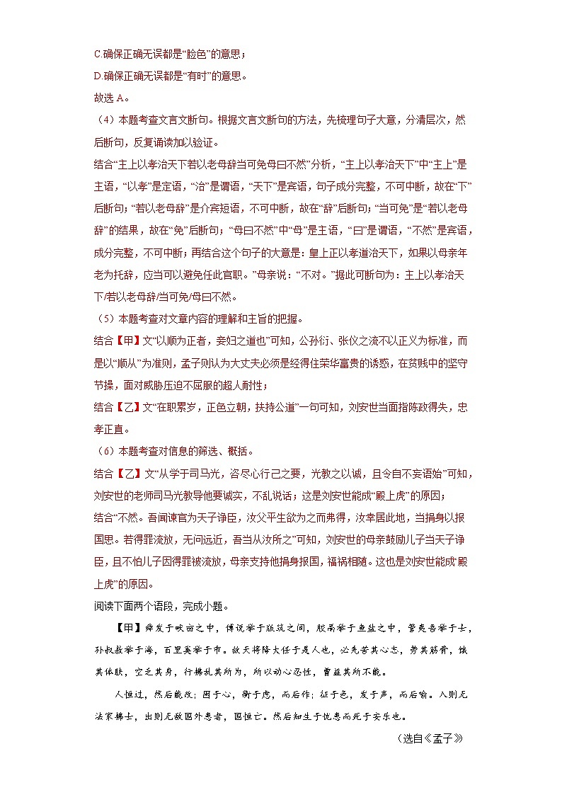 文言文对比阅读——部编版语文八年级上学期期末专项复习 试卷练习03