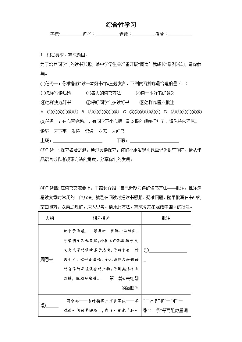 综合性学习——部编版语文八年级上学期期末专项复习(原卷版)第1页