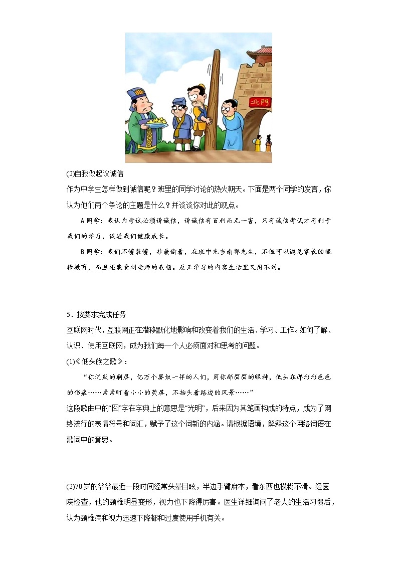 综合性学习——部编版语文八年级上学期期末专项复习(原卷版)第3页