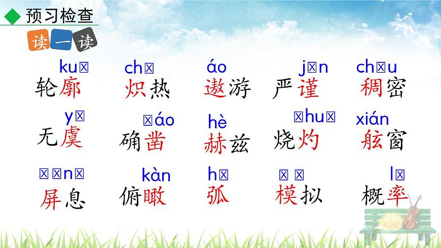 新人教版初中语文七年级下册《太空一日》课件第7页