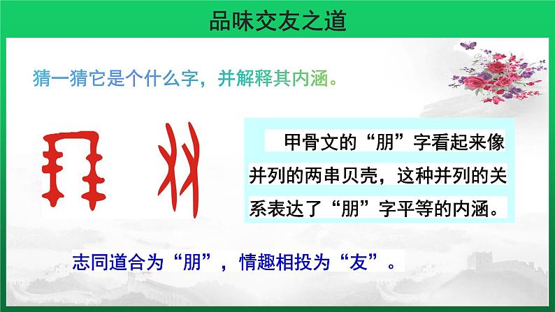 综合性学习《有朋自远方来》同课异构教学课件04