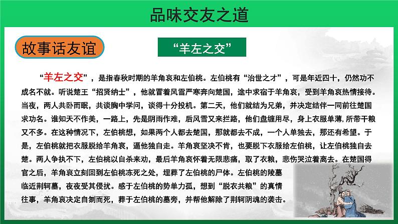 综合性学习《有朋自远方来》同课异构教学课件05