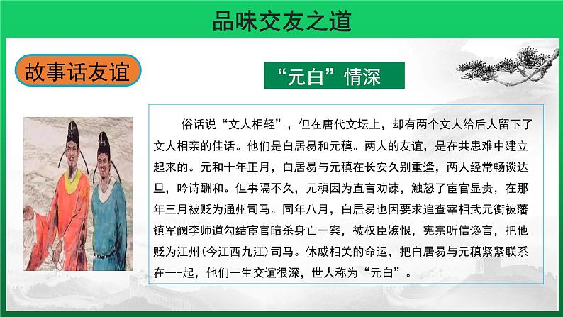 综合性学习《有朋自远方来》同课异构教学课件06