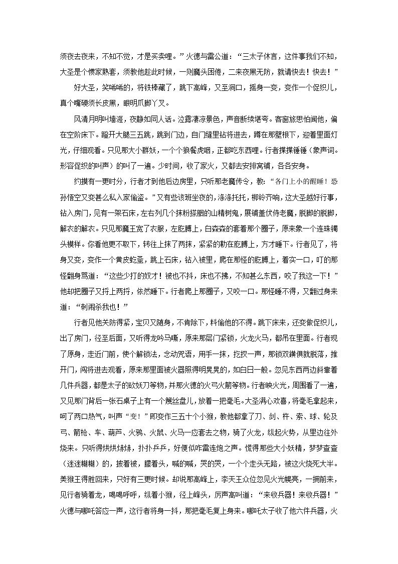 《西游记》第五十二回 悟空大闹金兜洞 如来暗示主人公阅读+练习第2页