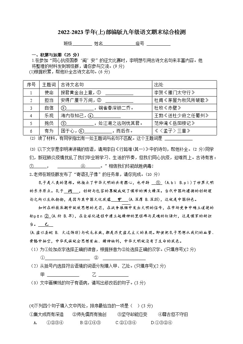 期末复习过关检测 2022—2023学年部编版语文九年级上册(含答案)第1页