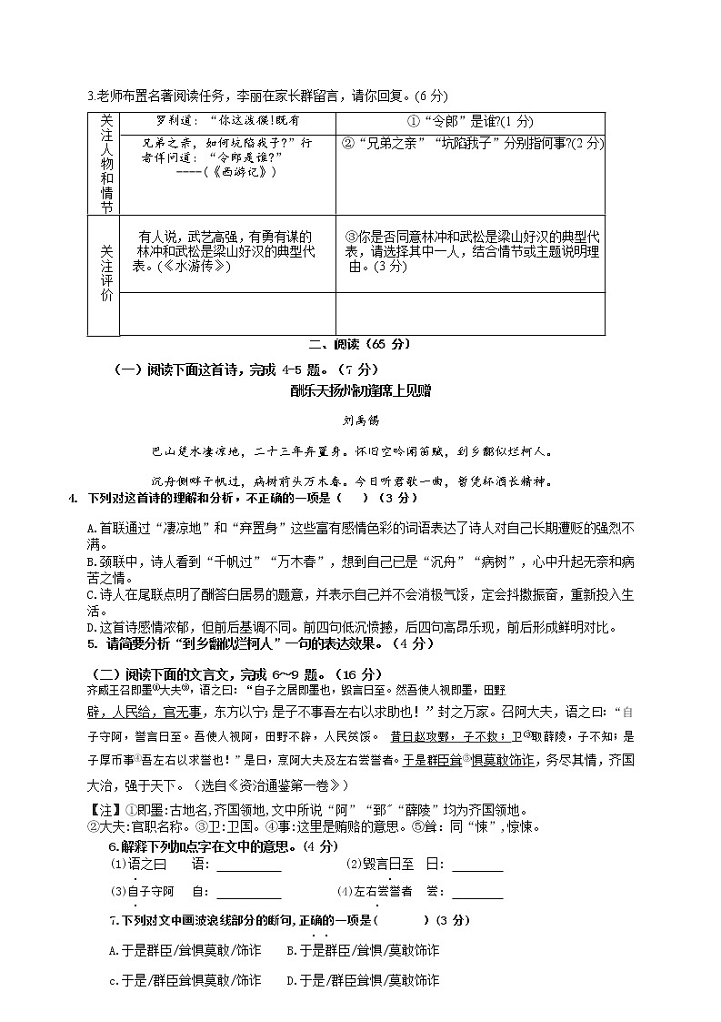 期末复习过关检测 2022—2023学年部编版语文九年级上册(含答案)第2页