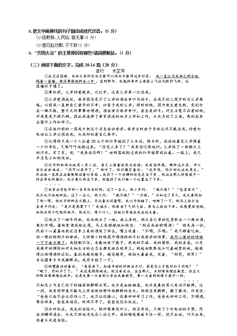 期末复习过关检测 2022—2023学年部编版语文九年级上册(含答案)第3页