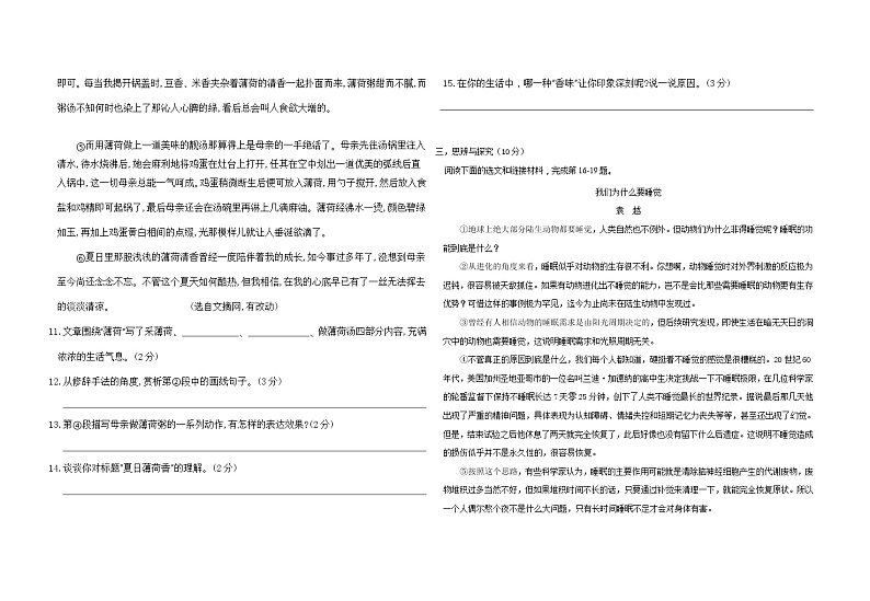 海南省东方市港务中学2022-2023学年八年级上学期阶段测评(二)语文试题(含答案)第3页