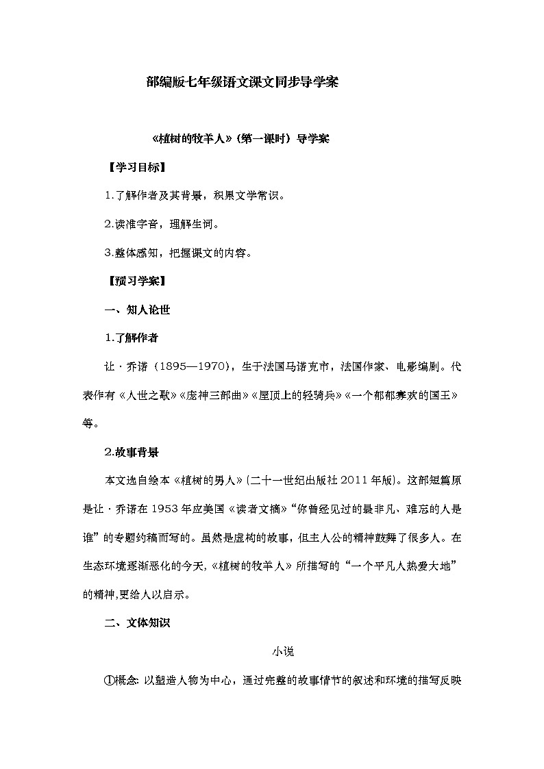 2022-2023学年部编版语文七年级上册第13课《植树的牧羊人》导学案 (含答案)第1页