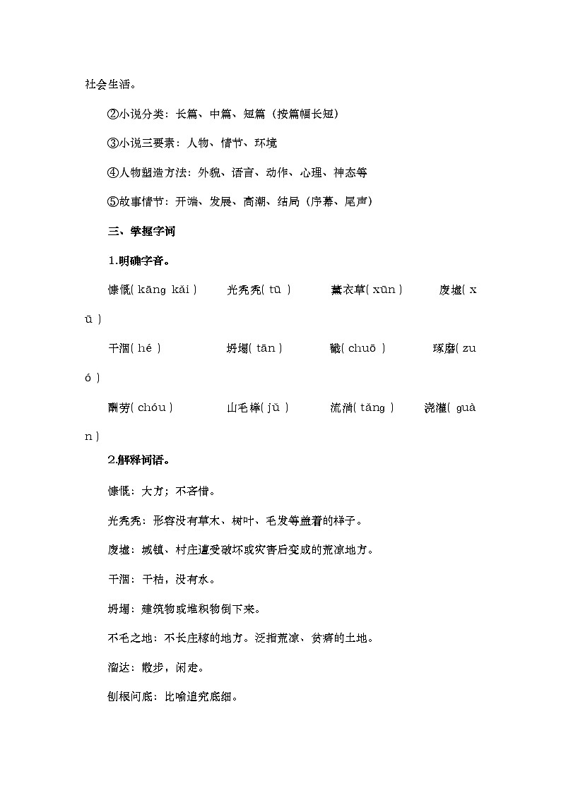2022-2023学年部编版语文七年级上册第13课《植树的牧羊人》导学案 (含答案)第2页