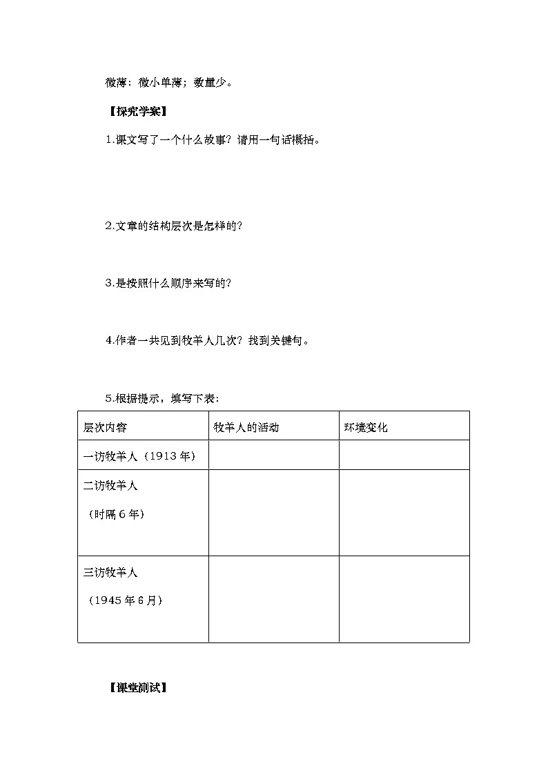 2022-2023学年部编版语文七年级上册第13课《植树的牧羊人》导学案 (含答案)第3页