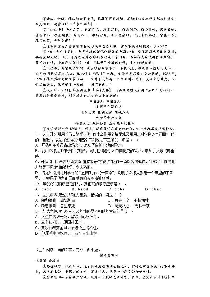 2021-2022学年部编版语文七年级下册第1课《邓稼先》同步练习 (含答案)第3页