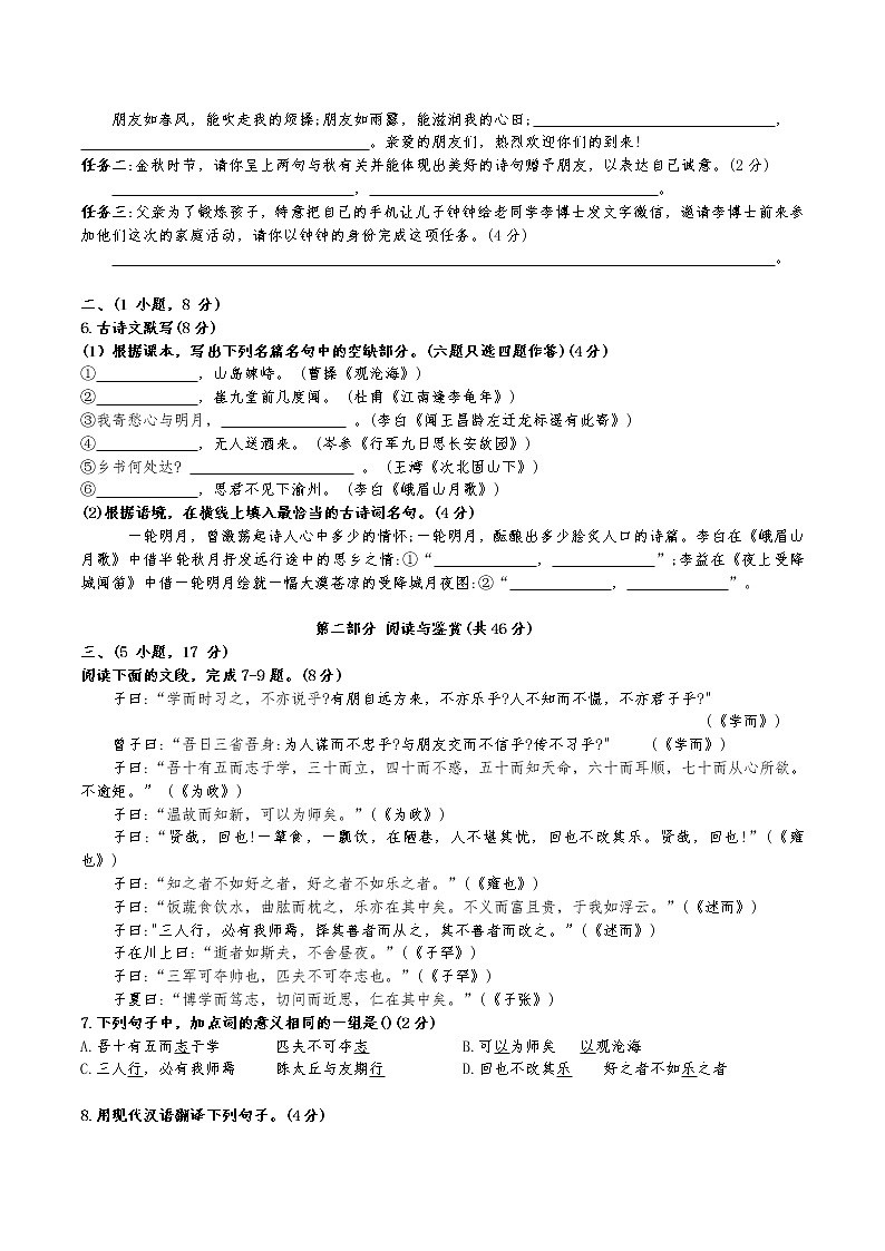 广东省广州2022-2023学年七年级上学期期中试卷海珠区区六中珠江中学(学生版)第2页