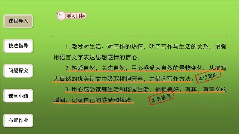 《热爱生活,热爱写作》优创同步教学课件第3页