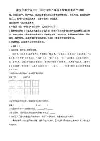 淮安市淮安区2021-2022学年九年级上学期期末语文试题（含解析）
