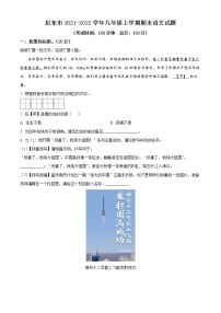 南通启东市2021-2022学年九年级上学期期末语文试题（含解析）