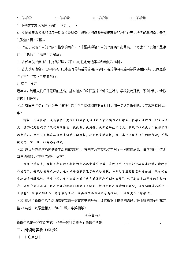 无锡市梁溪区2021-2022学年九年级上学期期末语文试题(含解析)第2页