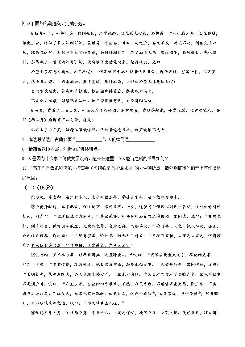 无锡市梁溪区2021-2022学年九年级上学期期末语文试题(含解析)第3页