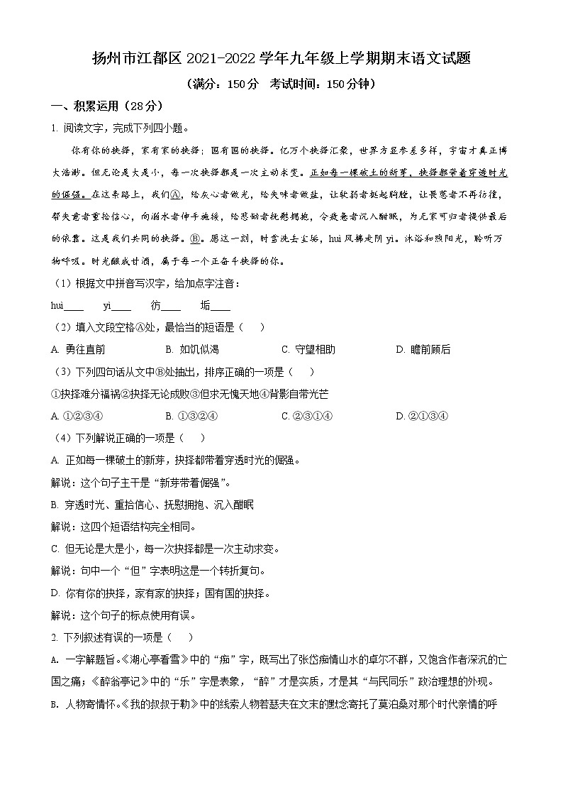 扬州市江都区2021-2022学年九年级上学期期末语文试题(含解析)01
