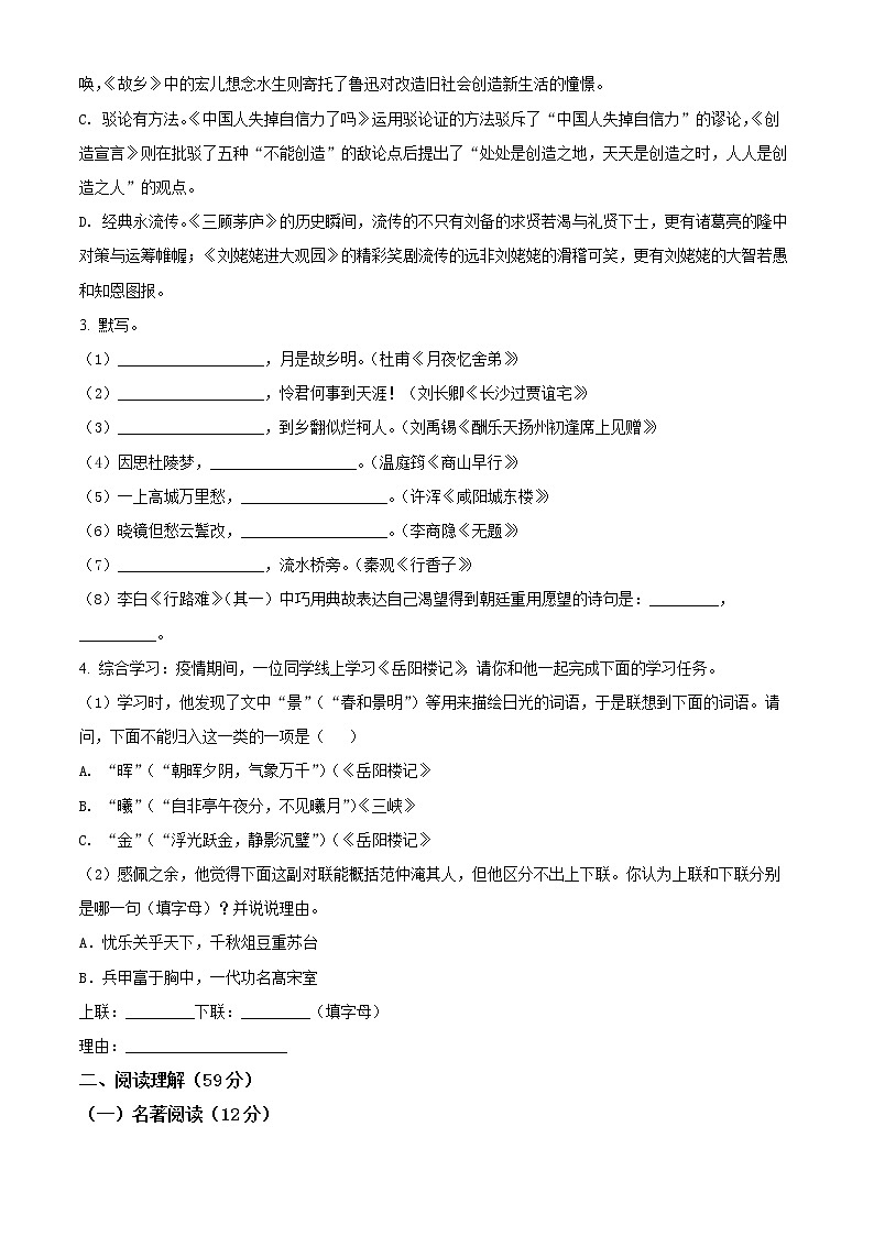 扬州市江都区2021-2022学年九年级上学期期末语文试题(含解析)02