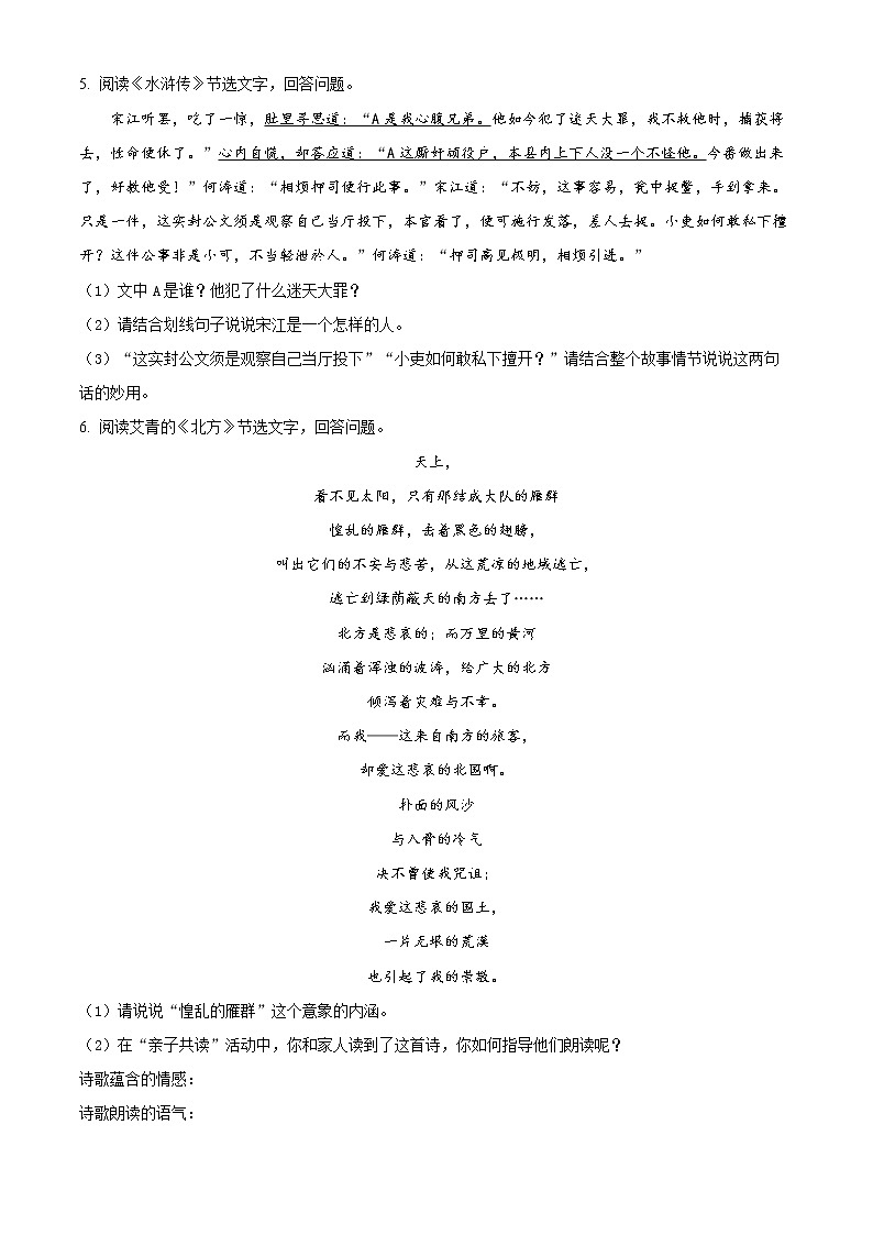 扬州市江都区2021-2022学年九年级上学期期末语文试题(含解析)03