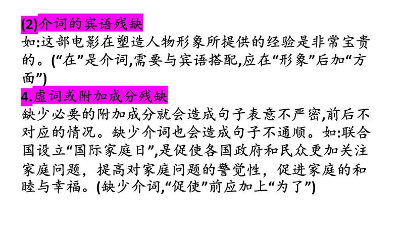 2023年中考语文一轮复习专项：辨析与修改病句——成分残缺或赘余、结构混乱课件06