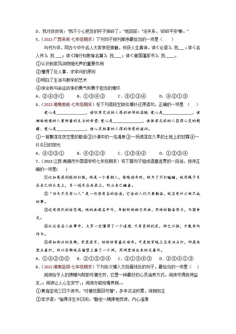 专题05  句子衔接与排序-备战2022-2023学年七年级语文上学期期末考试真题汇编(部编版)(原卷版)第2页