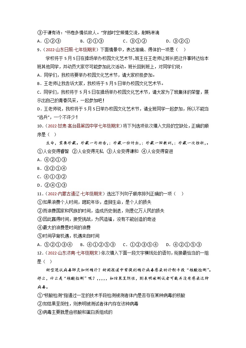 专题05  句子衔接与排序-备战2022-2023学年七年级语文上学期期末考试真题汇编(部编版)(原卷版)第3页