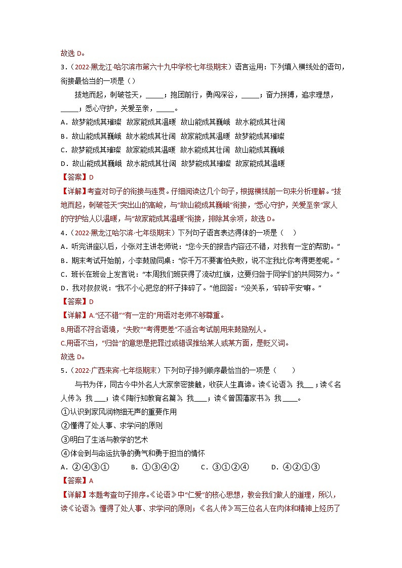 专题05  句子衔接与排序-备战2022-2023学年七年级语文上学期期末考试真题汇编(部编版)(解析版)第2页