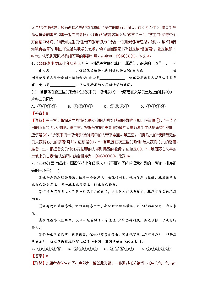 专题05  句子衔接与排序-备战2022-2023学年七年级语文上学期期末考试真题汇编(部编版)(解析版)第3页