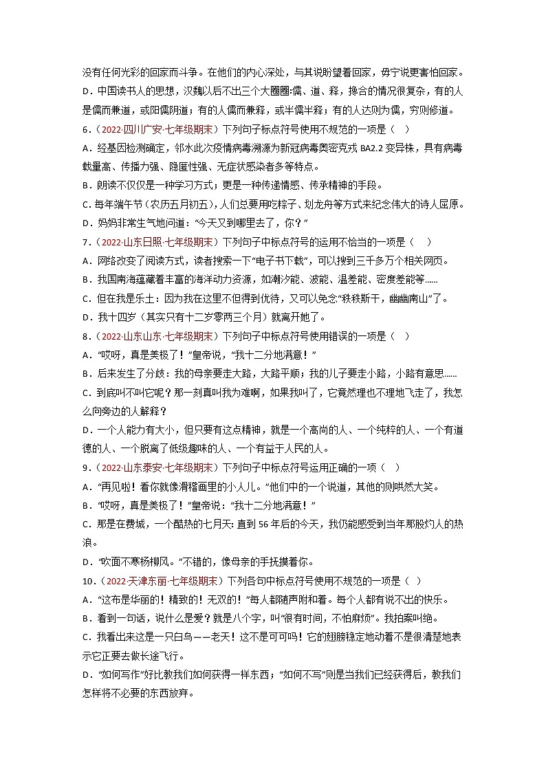 专题07  标点符号-备战2022-2023学年七年级语文上学期期末考试真题汇编(部编版)(解析版+原卷版)02