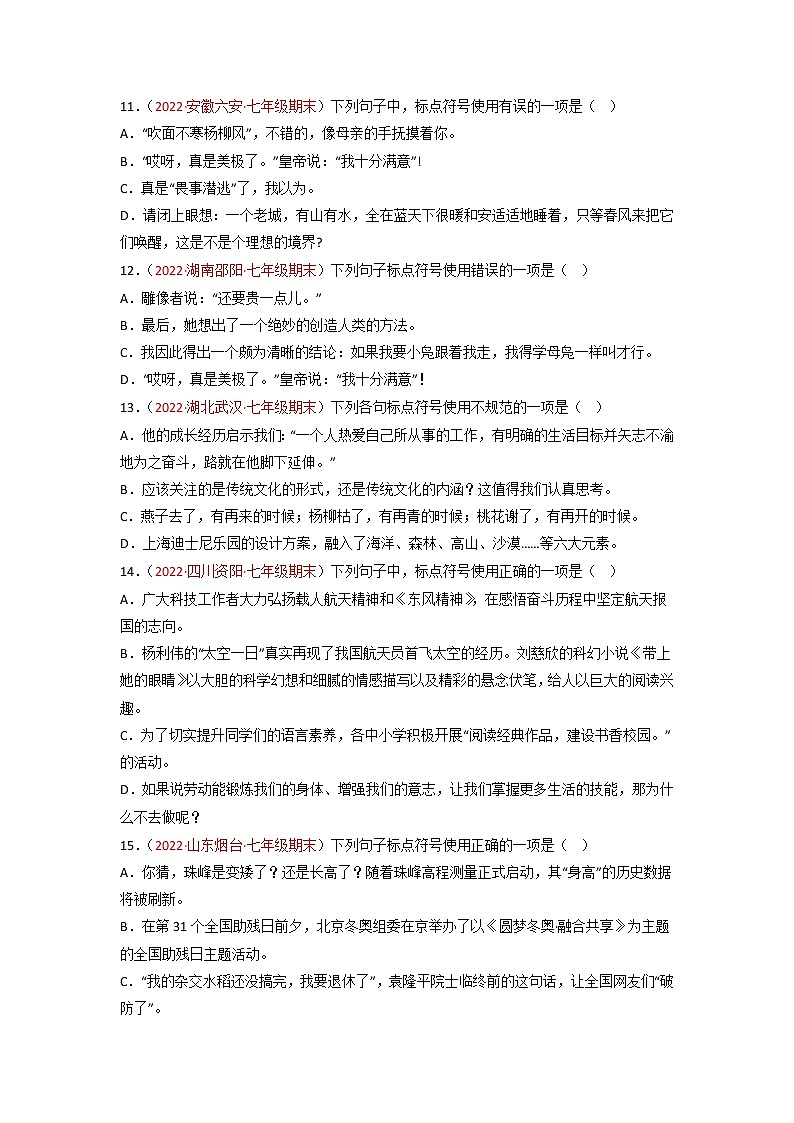 专题07  标点符号-备战2022-2023学年七年级语文上学期期末考试真题汇编(部编版)(解析版+原卷版)03