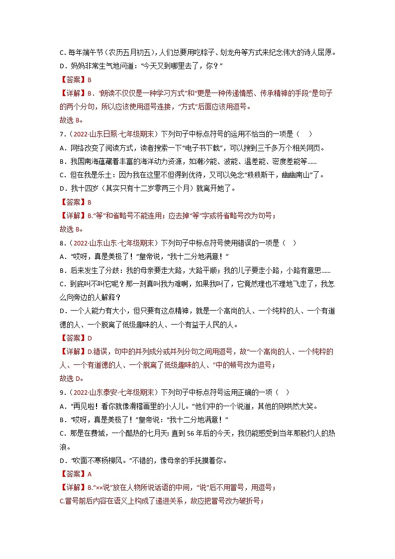 专题07  标点符号-备战2022-2023学年七年级语文上学期期末考试真题汇编(部编版)(解析版+原卷版)03