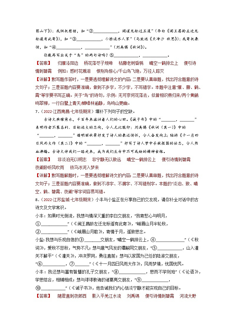 专题09 古诗名句默写填空-备战2022-2023学年七年级语文上学期期末考试真题汇编(部编版)(解析版)第3页