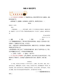 专题10  综合性学习-备战2022-2023学年七年级语文上学期期末考试真题汇编（部编版）（解析版+原卷版）