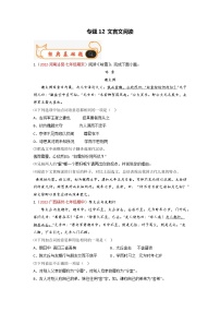 專題12  文言文閱讀-備戰(zhàn)2022-2023學(xué)年七年級(jí)語(yǔ)文上學(xué)期期末考試真題匯編（部編版）（解析版+原卷版）