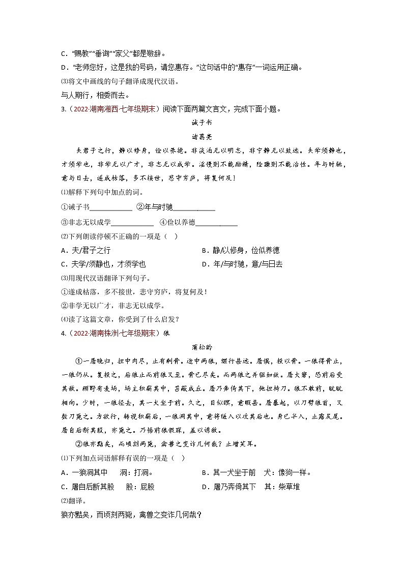 专题12 文言文阅读-备战2022-2023学年七年级语文上学期期末考试真题汇编(部编版)(原卷版)第2页