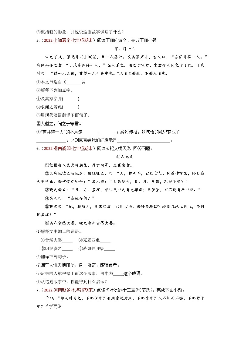 专题12 文言文阅读-备战2022-2023学年七年级语文上学期期末考试真题汇编(部编版)(原卷版)第3页