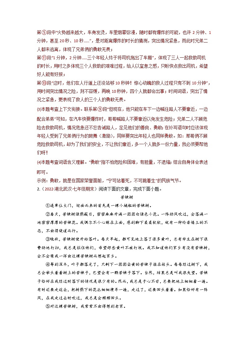 专题13 记叙文阅读-备战2022-2023学年七年级语文上学期期末考试真题汇编(部编版)(解析版)第3页
