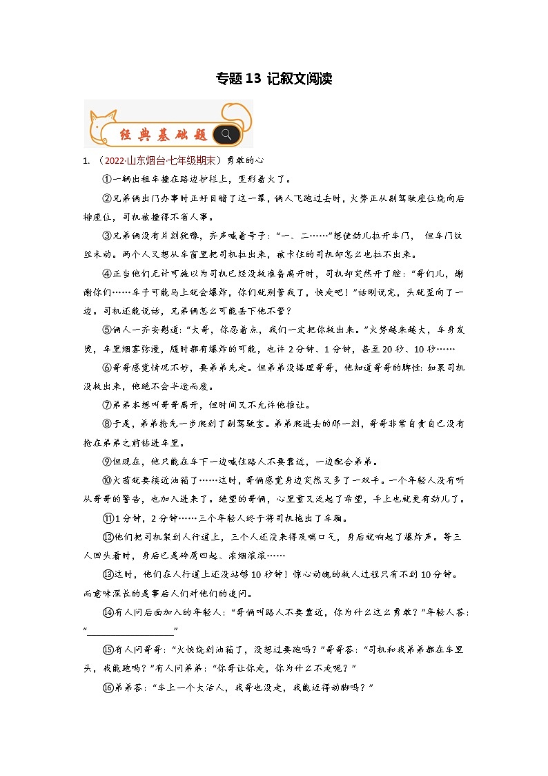 专题13 记叙文阅读-备战2022-2023学年七年级语文上学期期末考试真题汇编(部编版)(原卷版)第1页